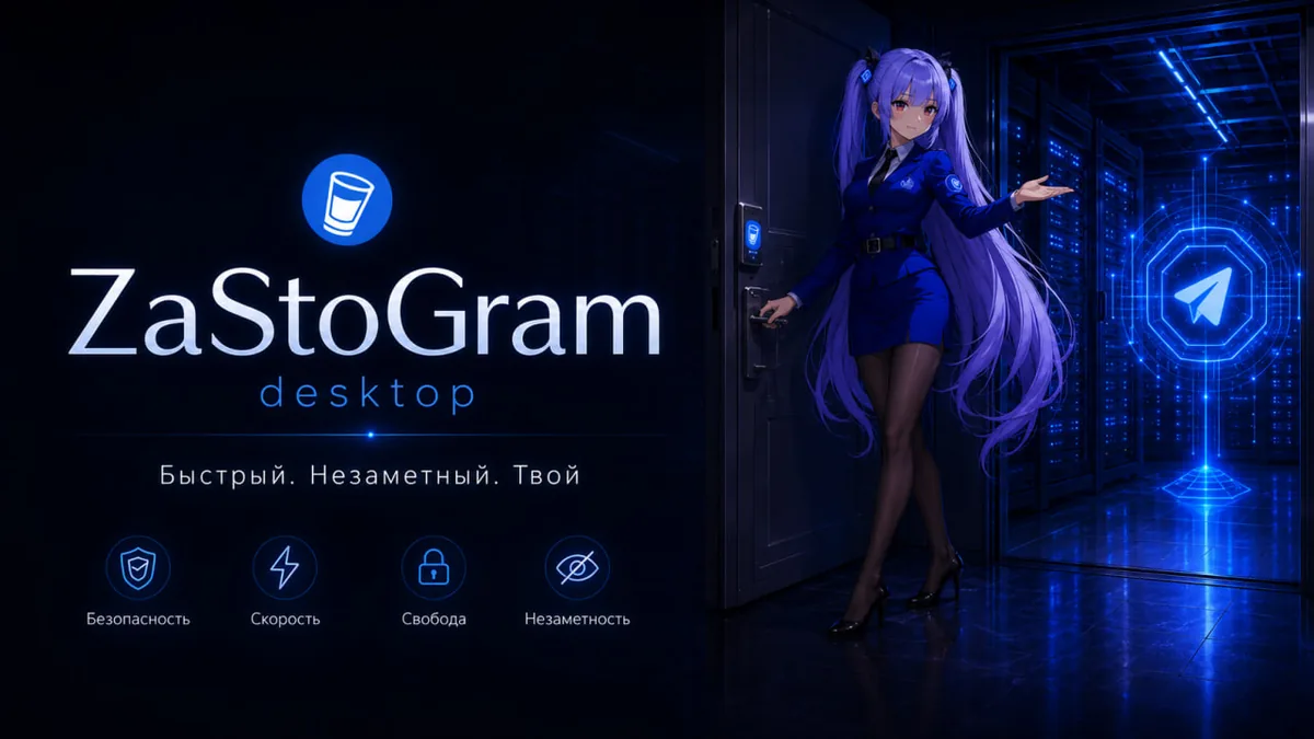 Окно ZaStoGram Desktop